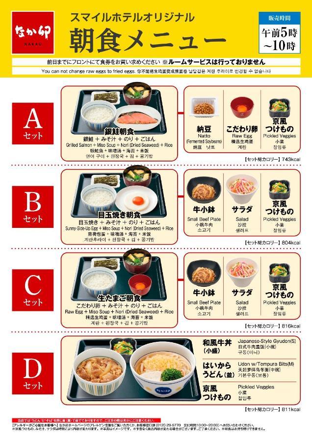 Smile Hotel Shinagawa Sengakuji Ekimae Tokyo Eksteriør bilde
